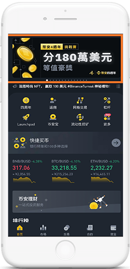 Binance APK下载APP界面